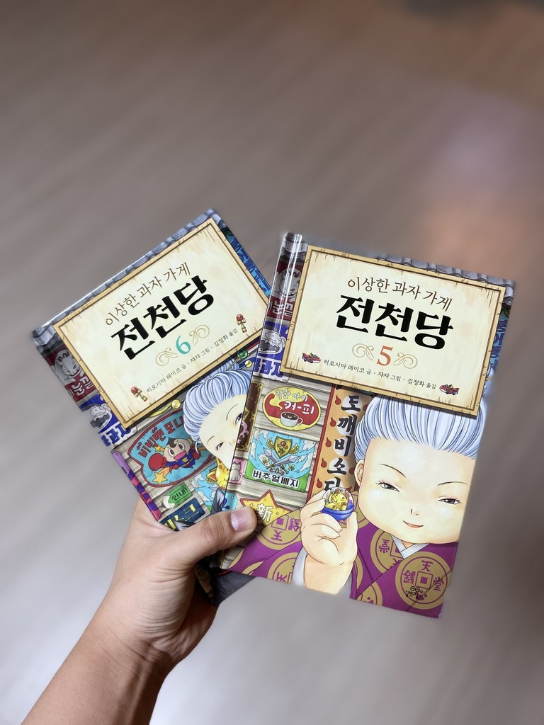 이상한 과자 가게 전천당 6 리뷰후기