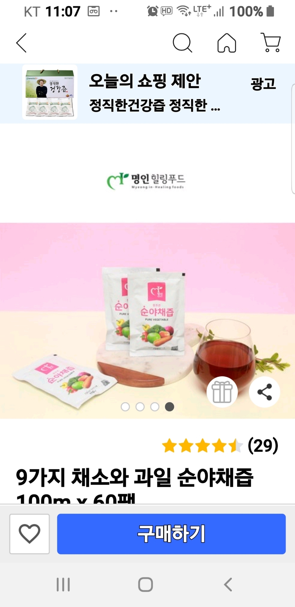신선한 야채와 과일을 담은 순야채즙 60포 리뷰후기