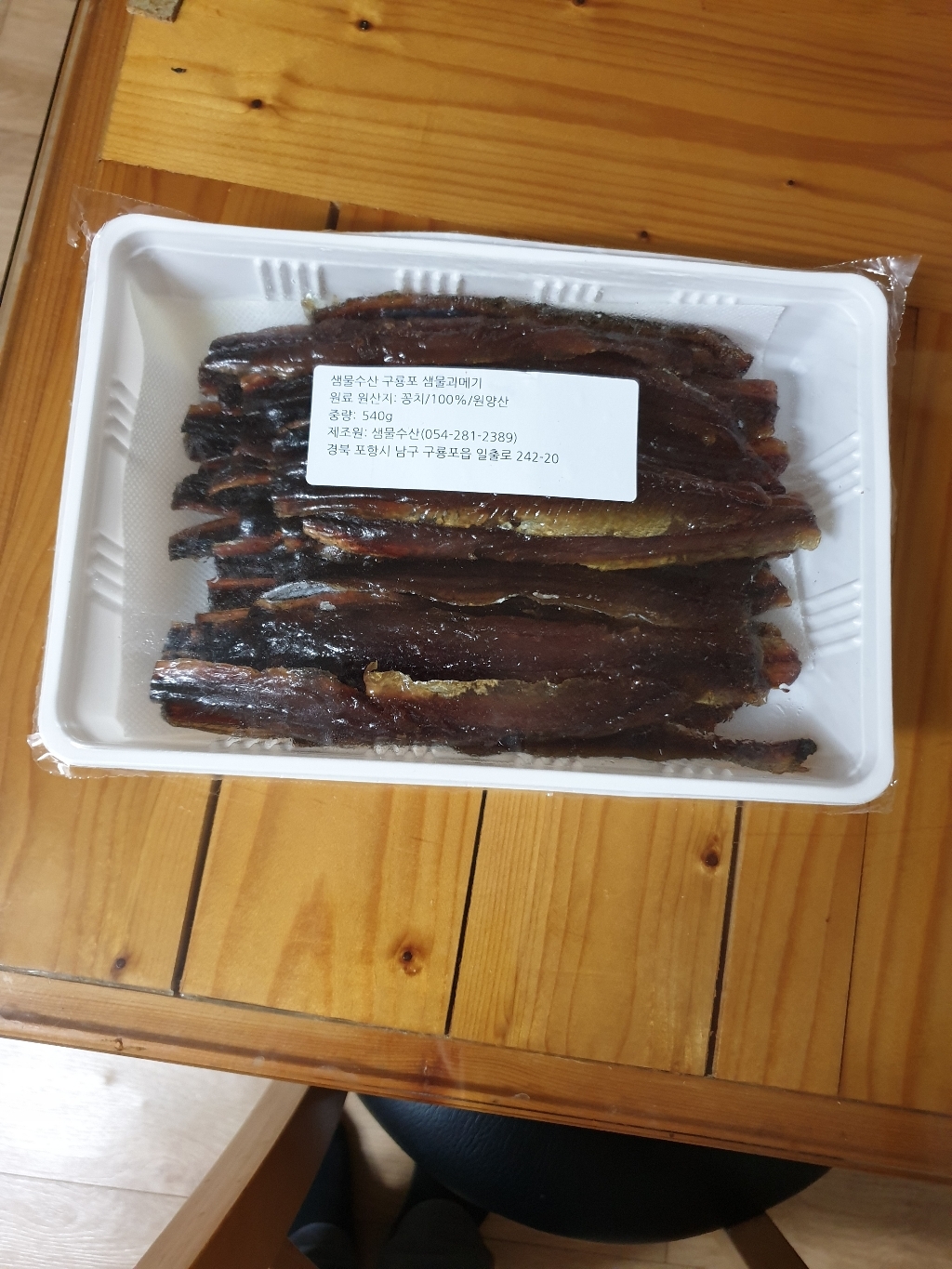 샘물수산 산지직송 포항 구룡포 햇과메기철