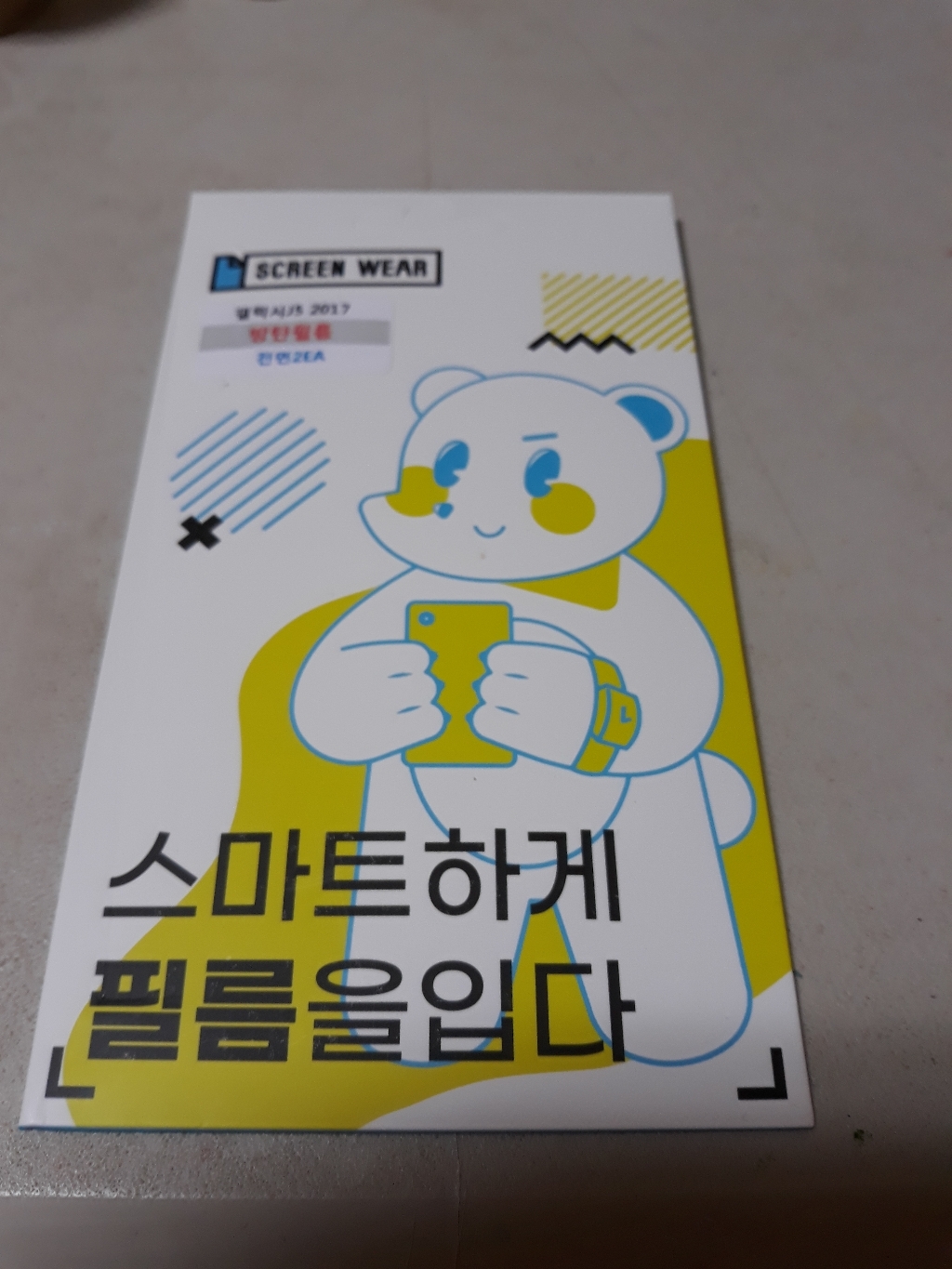 [스크린웨어]  삼성 갤럭시J5 2017 올레포빅 액정보 필름 리뷰후기