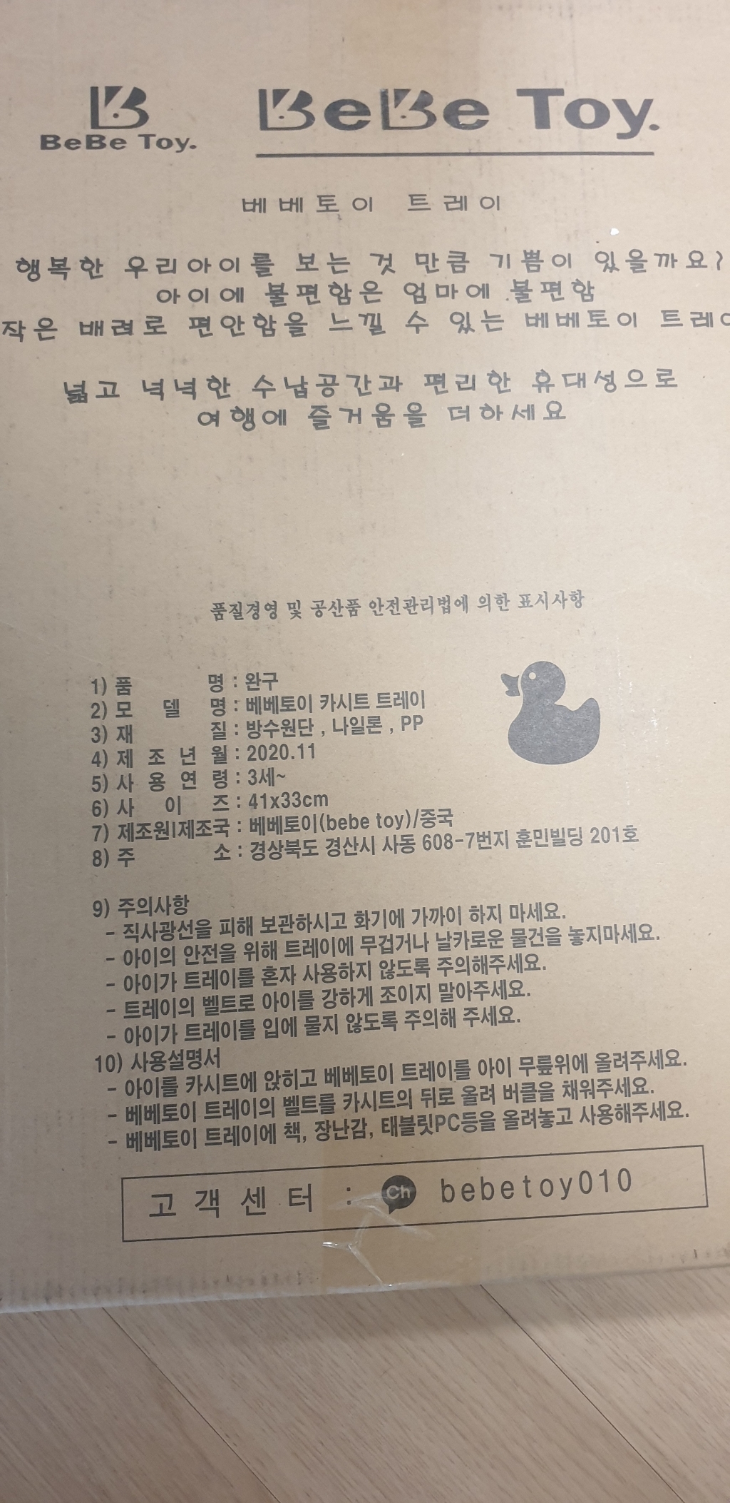 베베토이 트레이 동물그림 알파벳 다용도 트레이 테이블