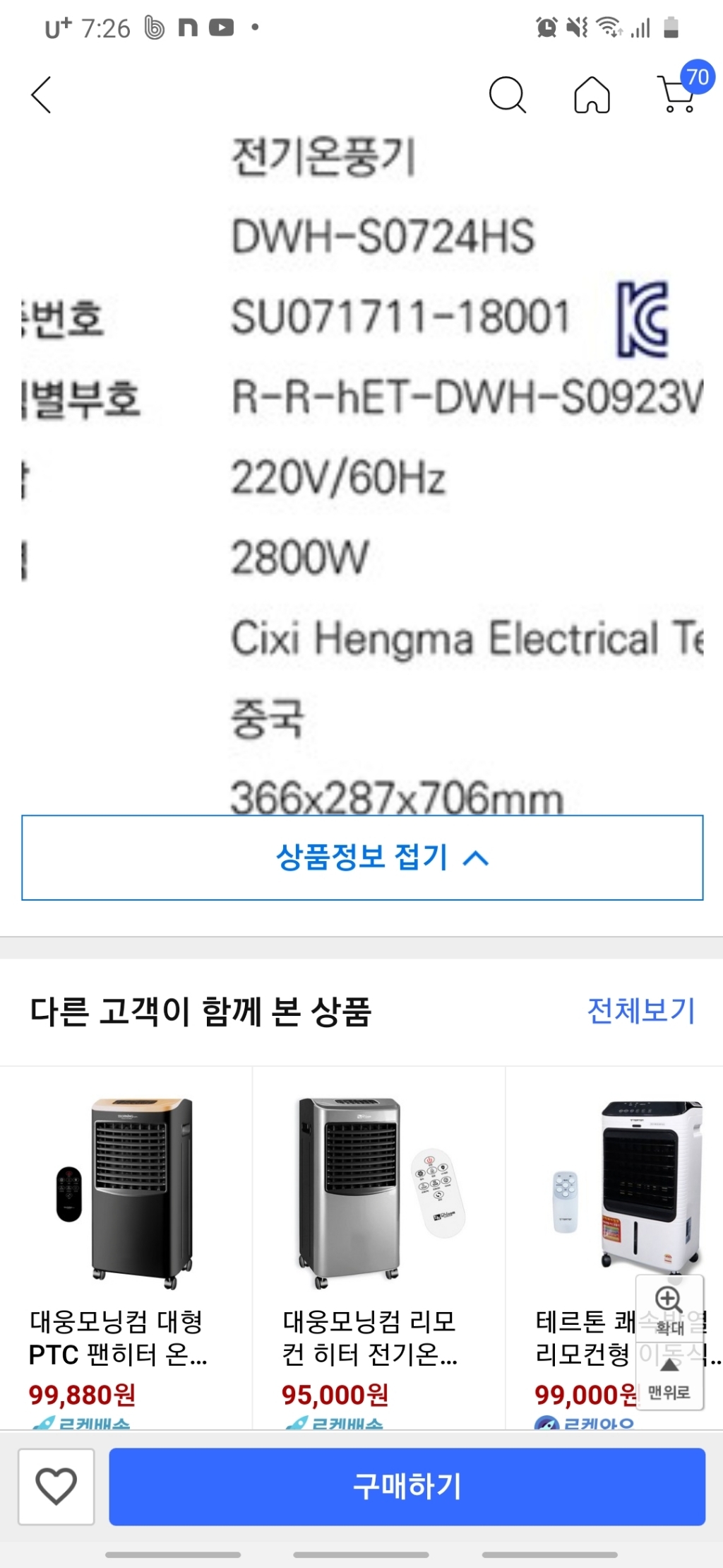테르톤 이동식 TC 전기 온풍기 리모컨
