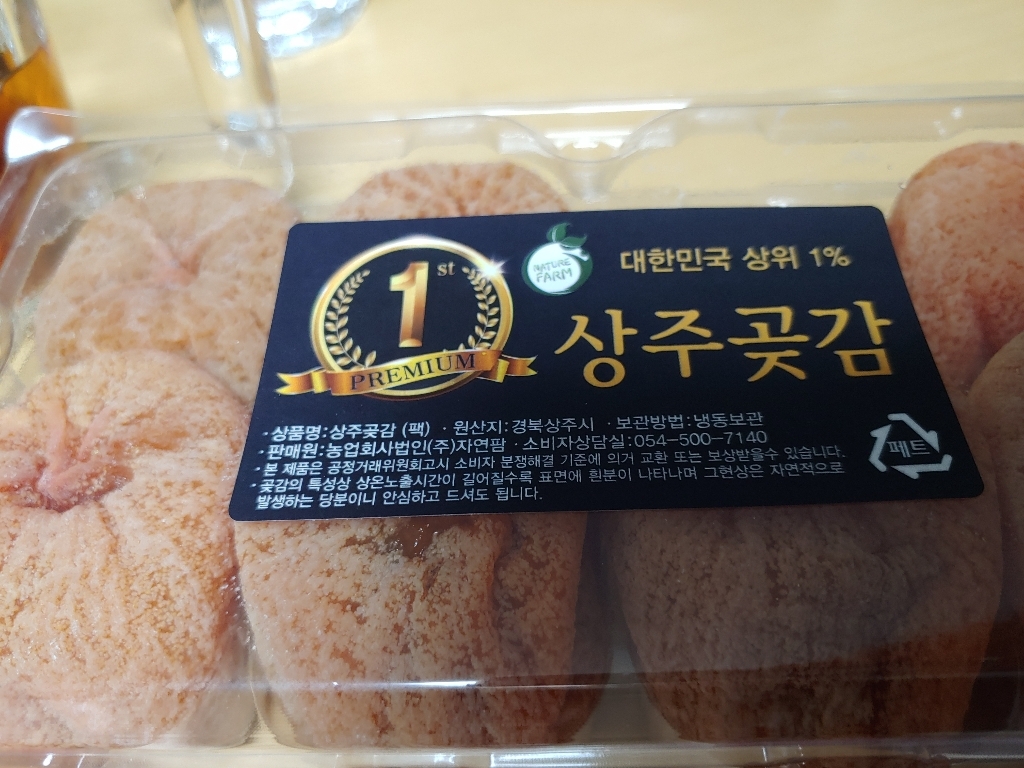 네추럴팜 프리미엄 상주곶감