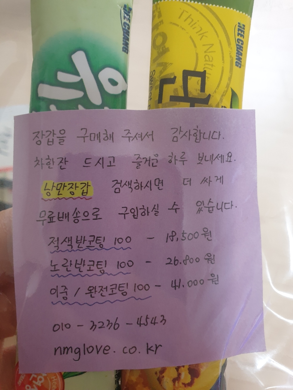 낭만상사 동원 국산면사 청이중 코팅장갑 새마을장갑 이중코팅장갑