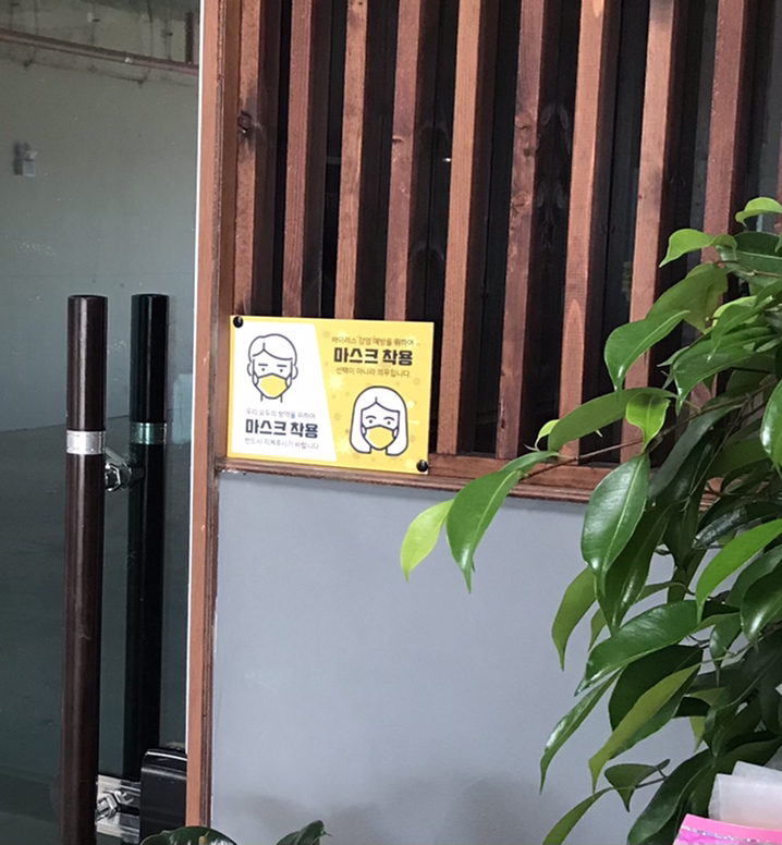 카시드 마스크착용 안내문 안내판 팻말 문구 안내 스티커 경고판 알림판 실내간판 표찰 문패 표지판 표시판 업소 가게 점포 명판 포맥스 간판