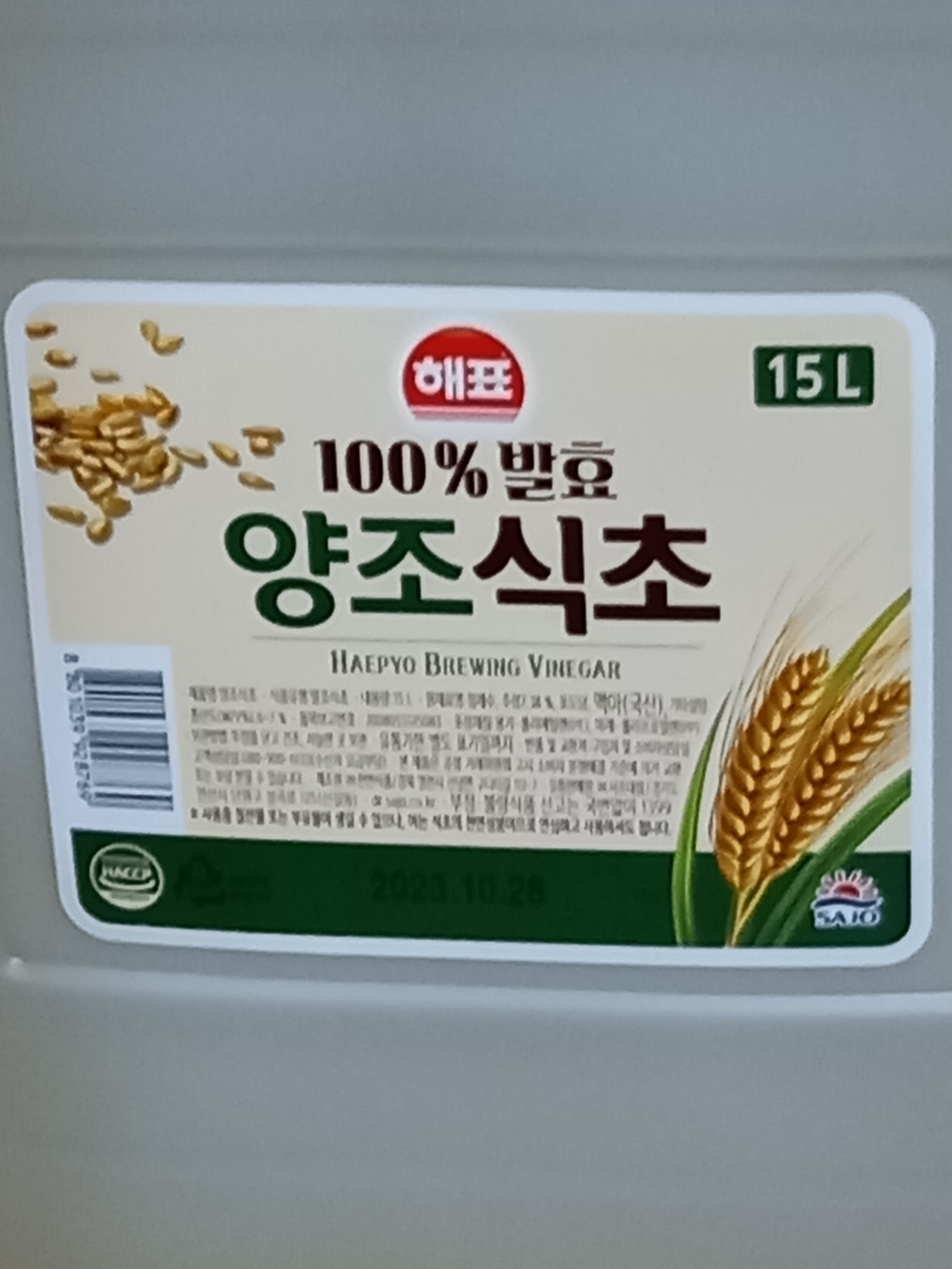 해표 양조식초