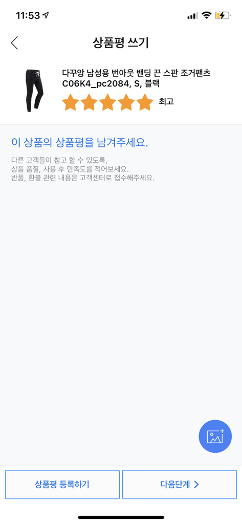 다꾸앙 남성용 번아웃 밴딩 끈 스판 조거팬츠 C06K4_c2084