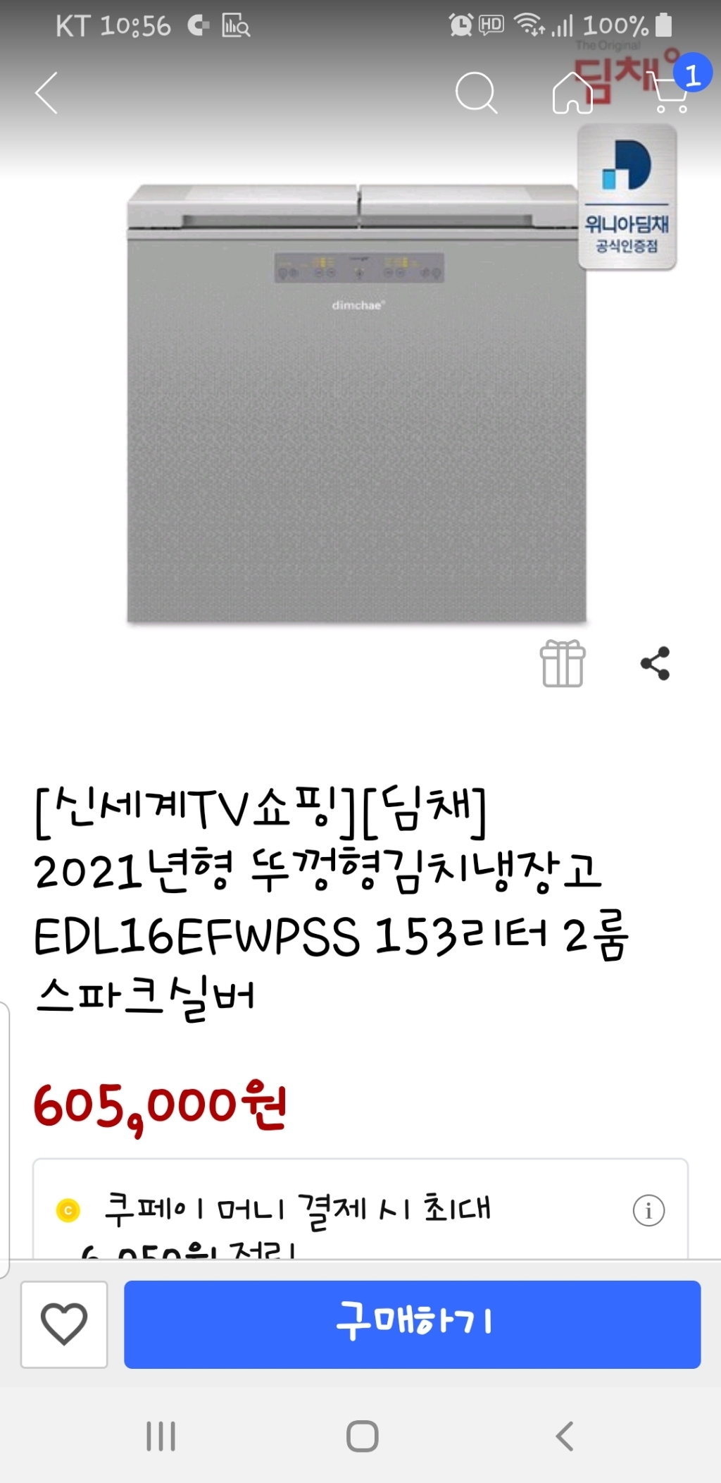 위니아딤채 딤채 김치냉장고 EDL16EFWPSS 153L 리뷰후기