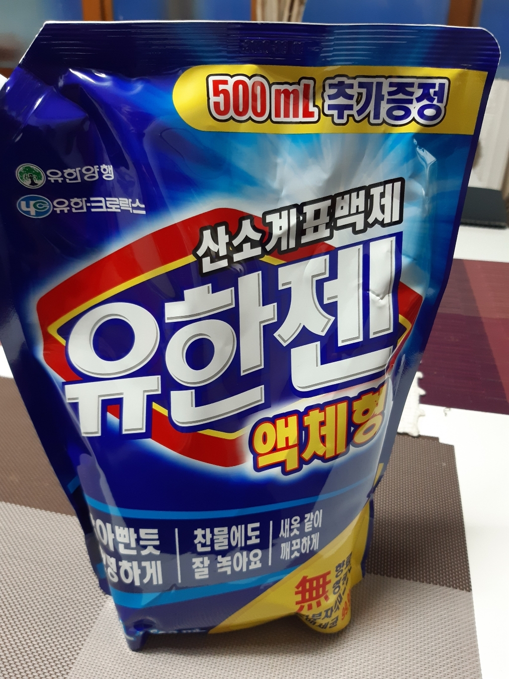 유한젠 산소계표백제 액상세제 본품 리뷰후기