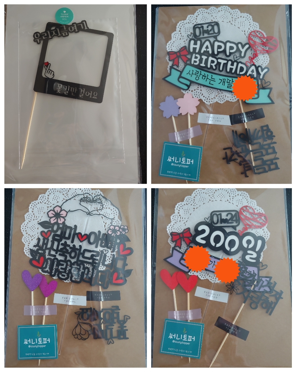 써니토퍼 손하트 생일 케이크 토퍼