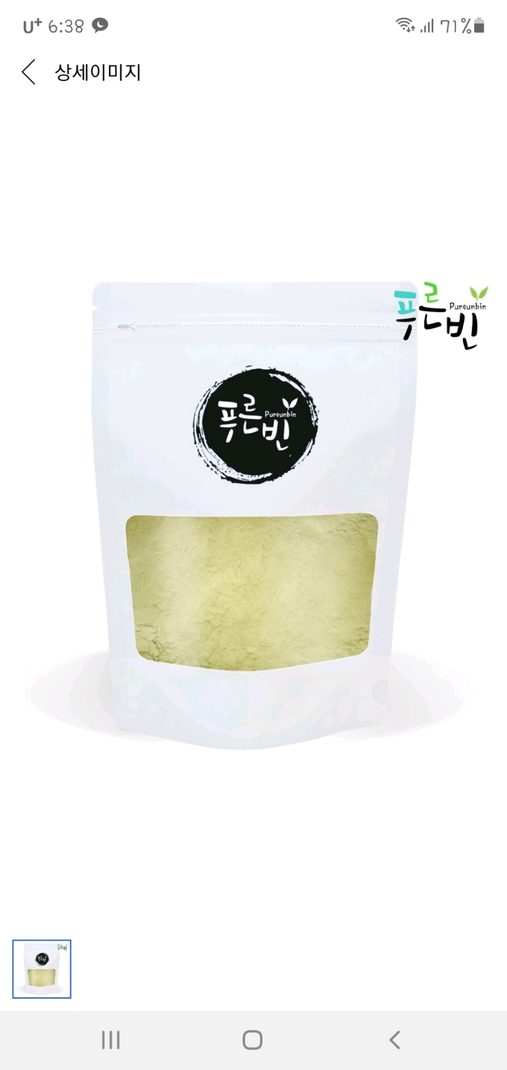 푸른빈 어성초 가루 분말