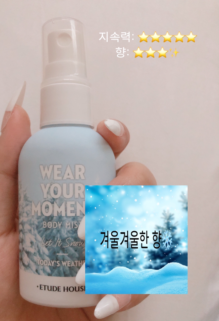 에뛰드 웨어유어모먼트 오늘의날씨 바디 미스트 렛잇스노우