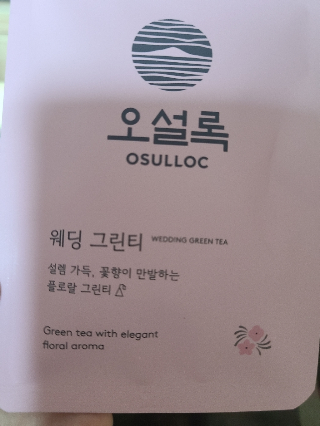 오설록 웨딩그린티 녹차