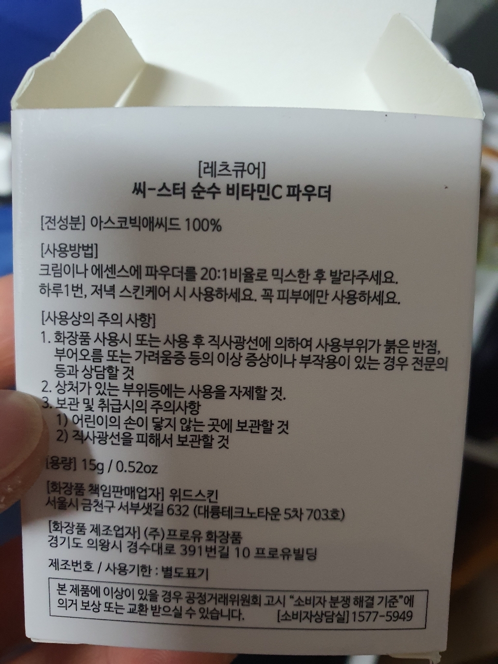 레츠큐어 씨 스터 하이 퍼포먼스 파우더 15