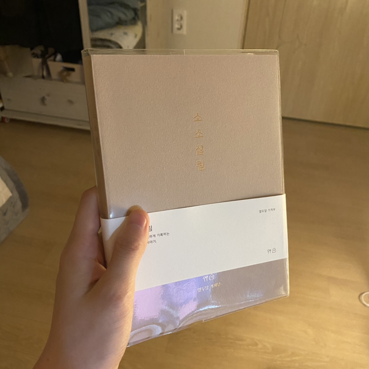 대시앤도트 소소살림 가계부