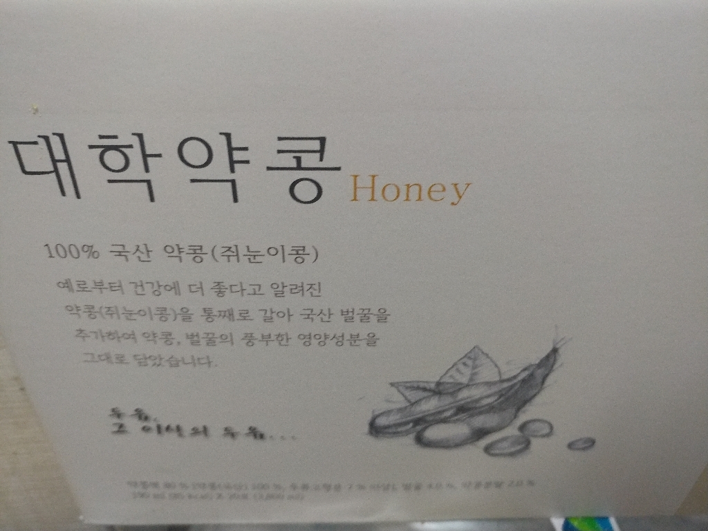 대학약콩 허니 두유
