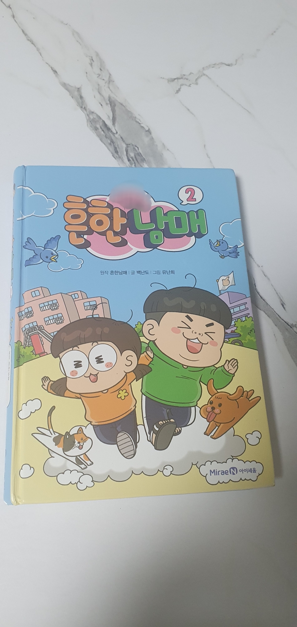 흔한남매 리뷰후기