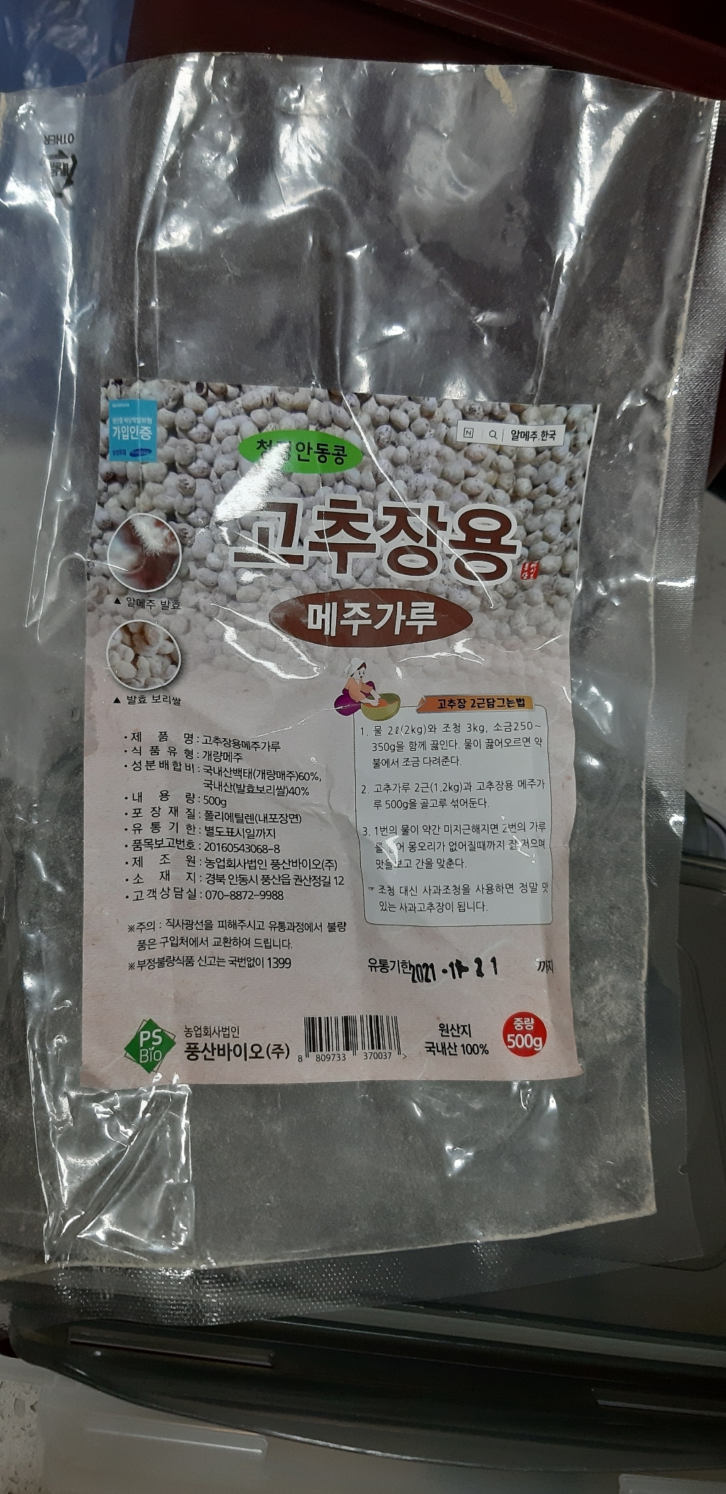 구구식품 고추장용 메주가루 사과 조청 리뷰후기