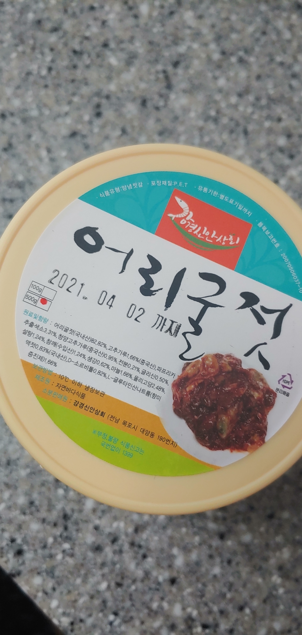 강경신안 어리굴젓 1개 리뷰후기