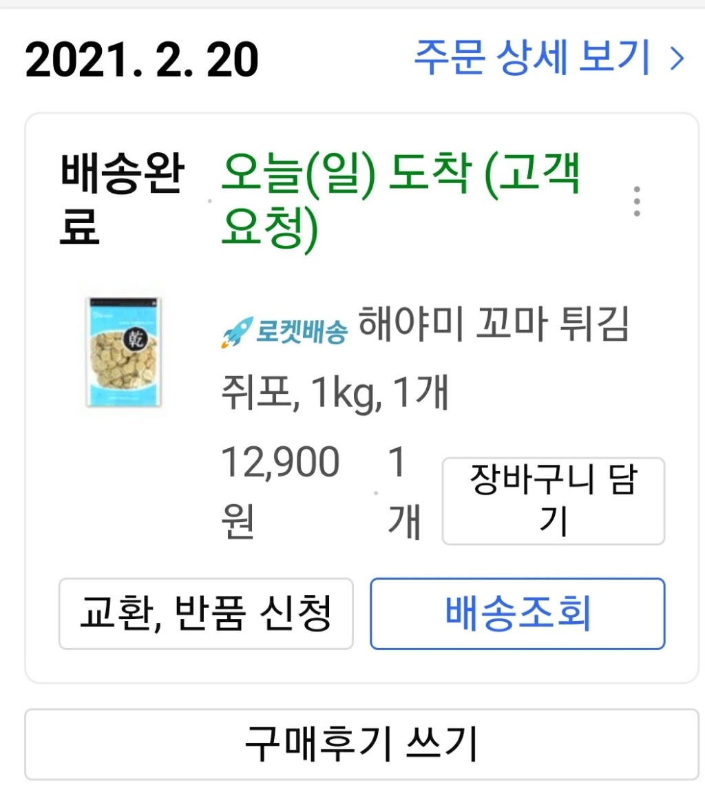 해야미 꼬마 튀김 쥐포