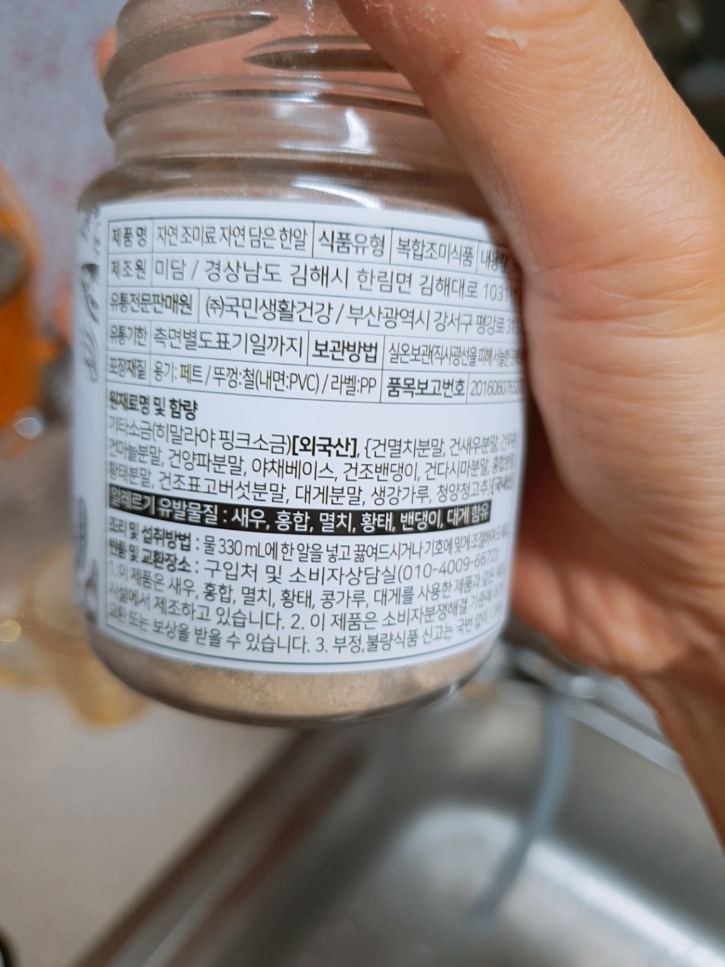자연 조미료 자연을 담은 해물 코인 리뷰후기