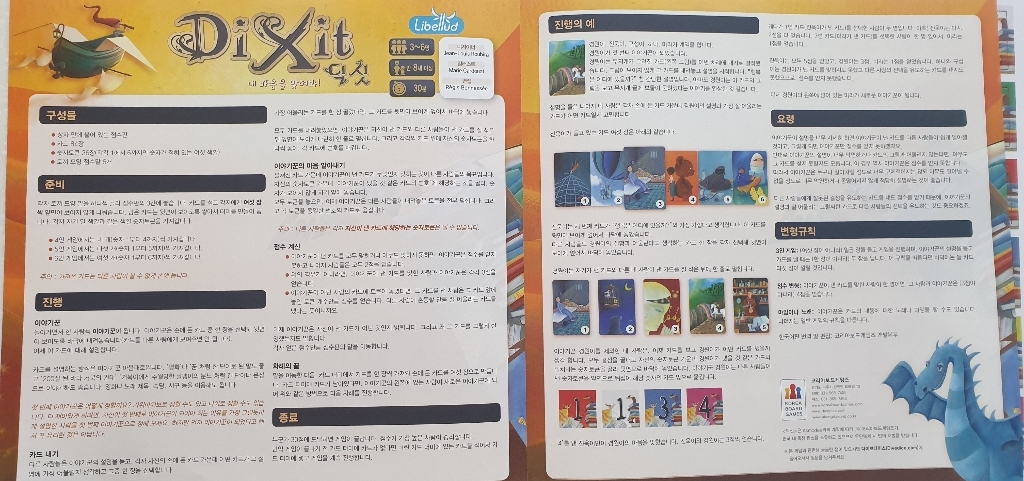 멘사추천 코리아보드게임즈 딕싯 아스모디게임 리뷰후기