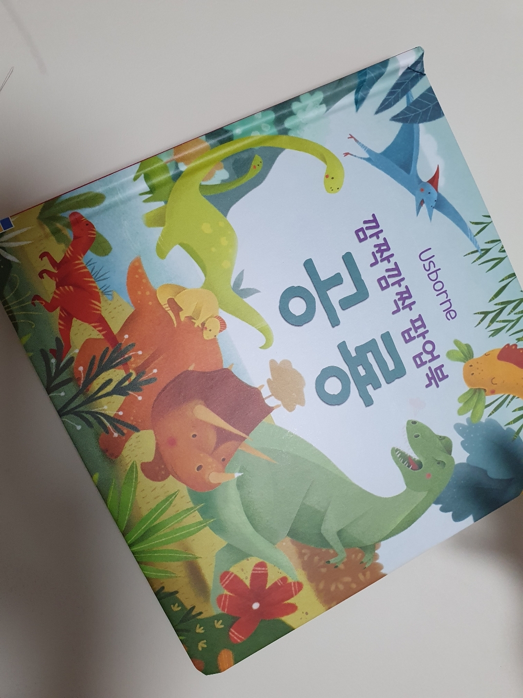 깜짝깜짝 팝업북: 공룡