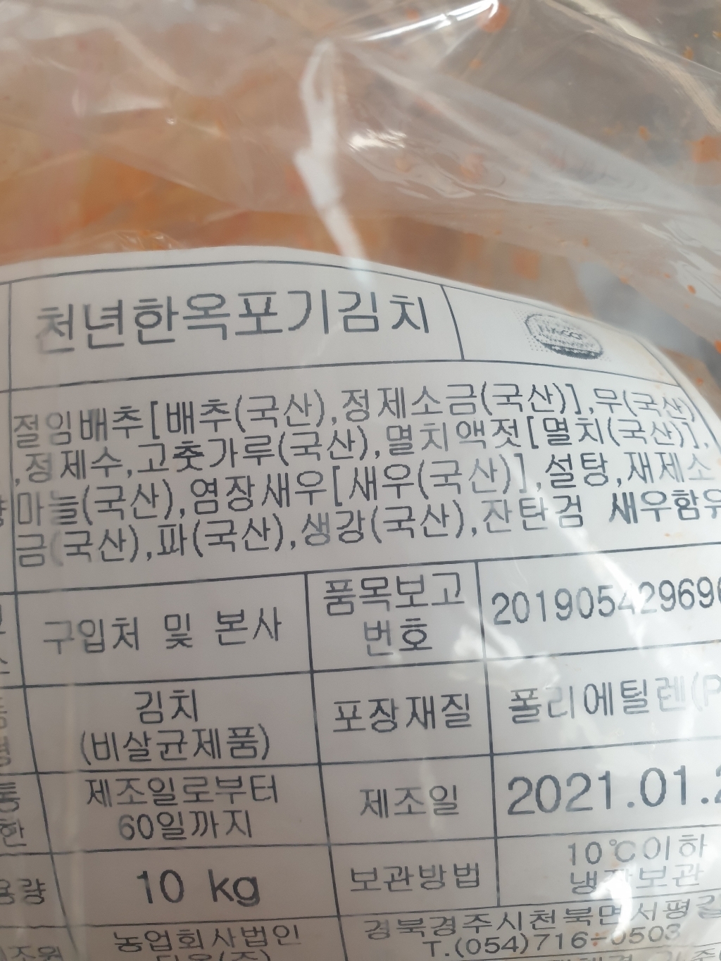 천년한옥 포기김치 리뷰후기