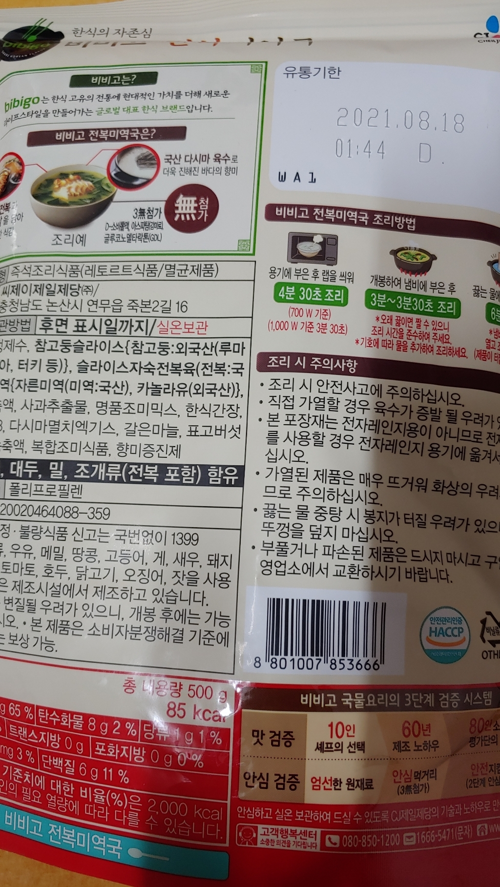 씨제이제일제당 비비고 전복미역국 5개