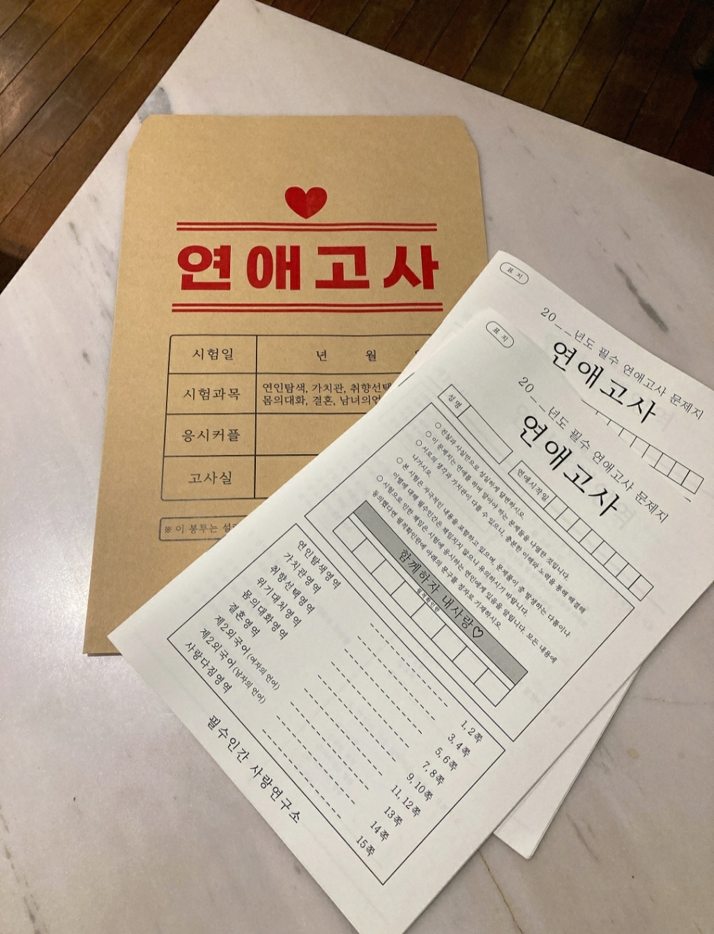 연애고사 커플문답 사랑문답 연애문답 백문백답 필수인간 결혼문답 문답 커플백문백답 커플상황문답 결혼 연애백문백답 커플100문100답 커플질문 커플문답책 러브장 백문백답 고사