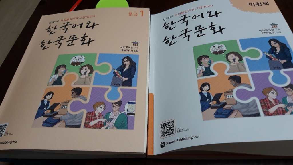 [법무부 사회통합프로그램