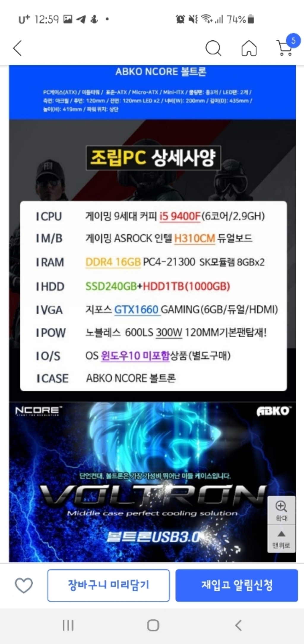 대한컴퓨터샵 게이밍 조립PC ABKO NCORE 볼트론 리뷰후기