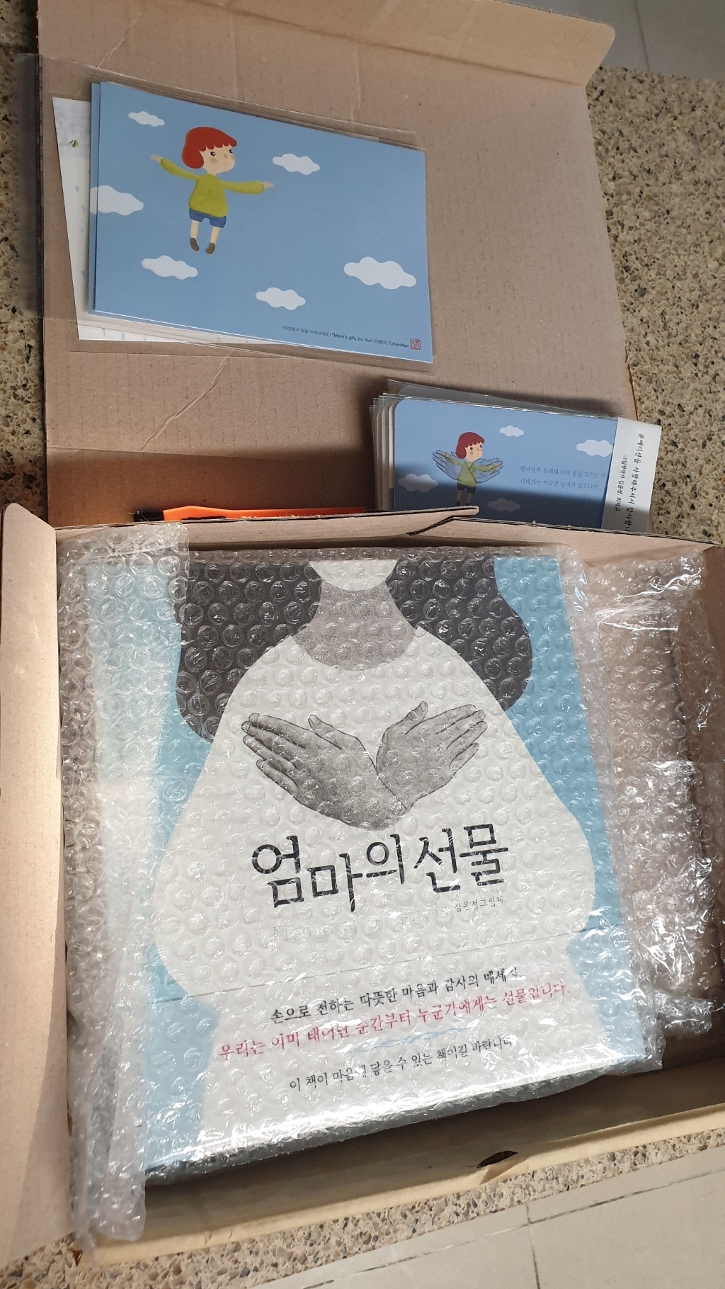 김윤정 그림책 엄마의선물