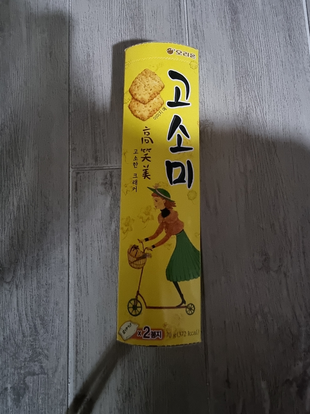 고소미