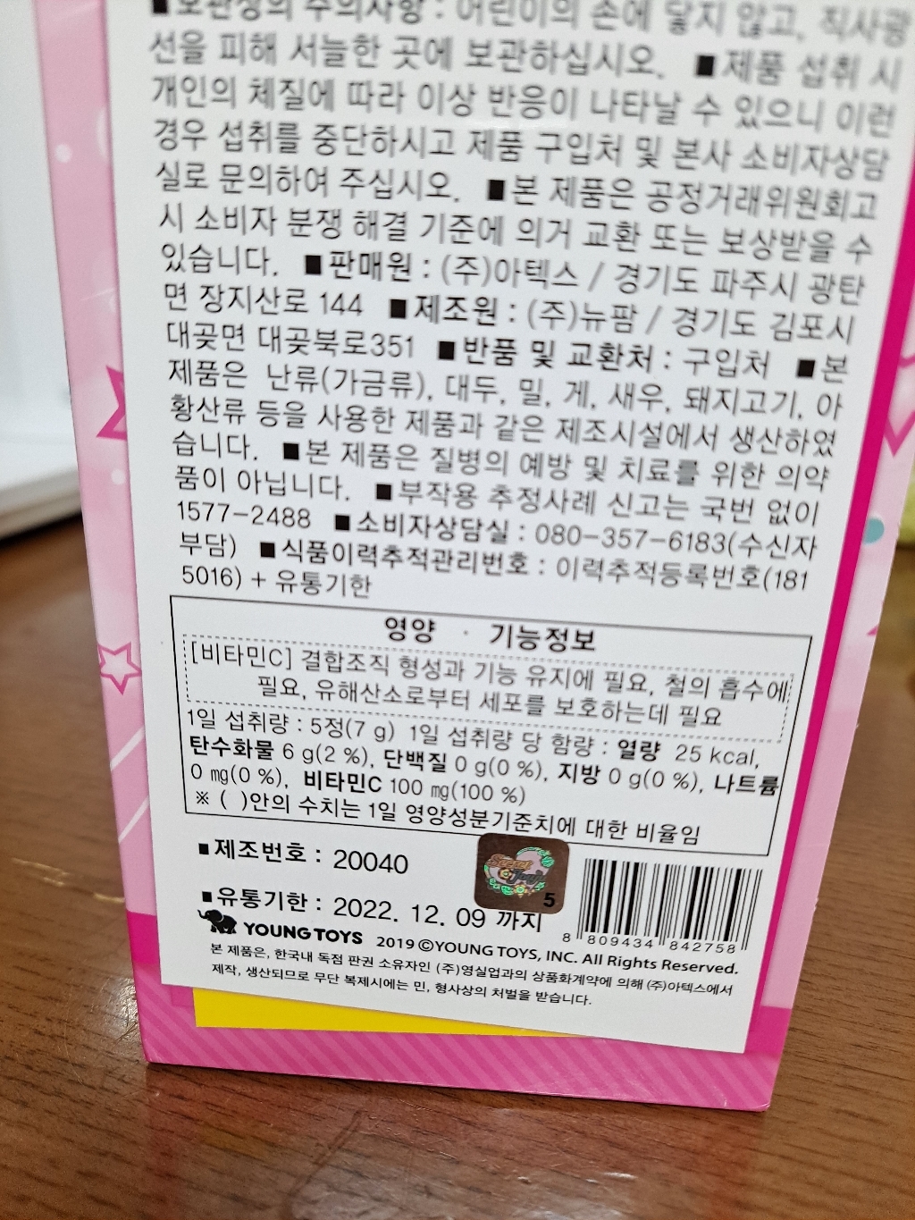 아텍스 시크릿쥬쥬 키즈 비타민 리뷰후기