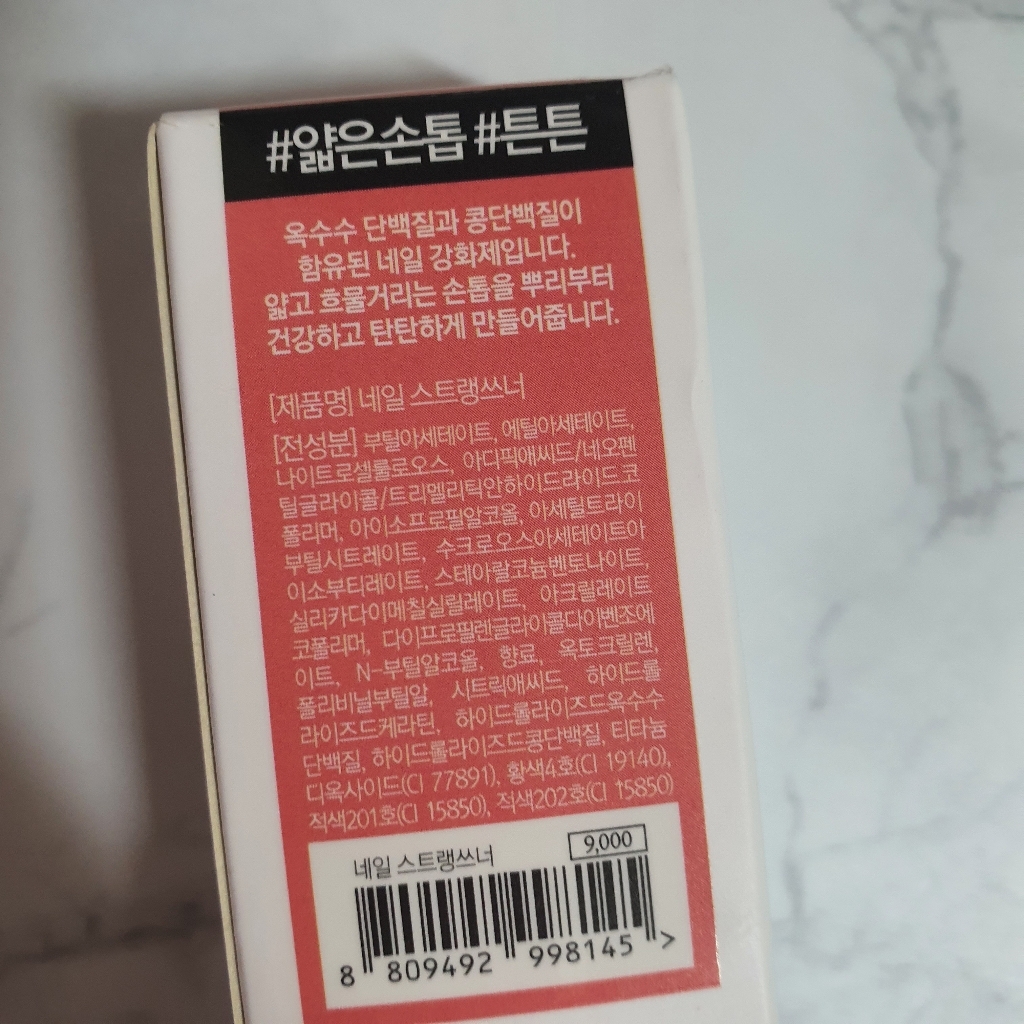 위드샨 네일 스트랭쓰너 손톱강화제
