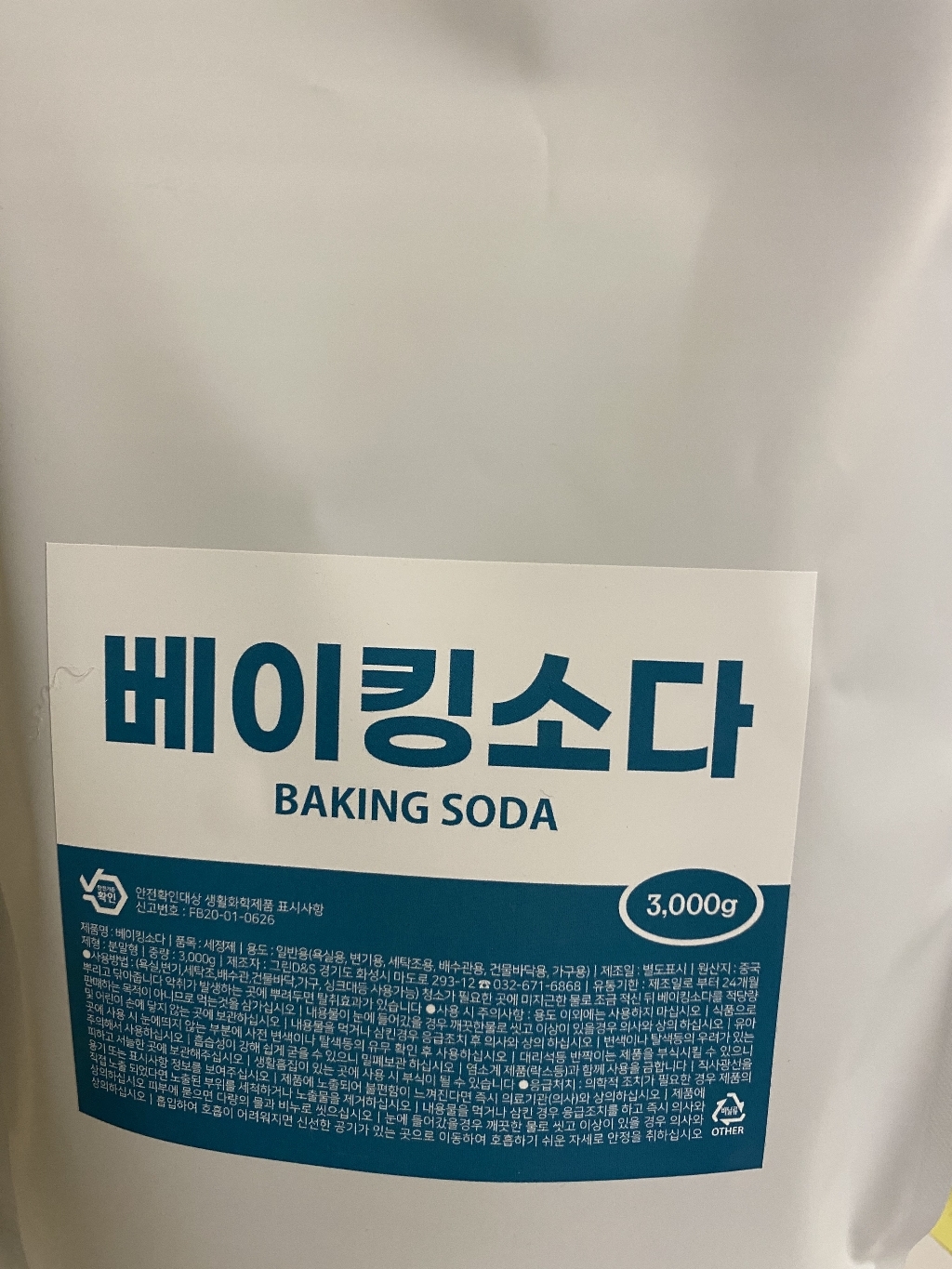 깨끗한 환경을 위한 베이킹소다 탄산수소나트륨 중조 냄새제거 기름때제거 탈취효과 잡내제거 리뷰후기