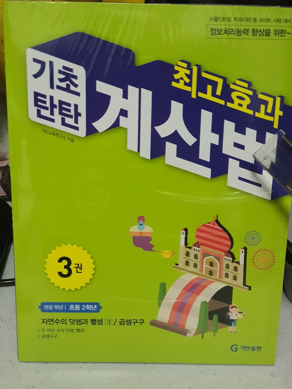 최고효과 기초탄탄 계산법