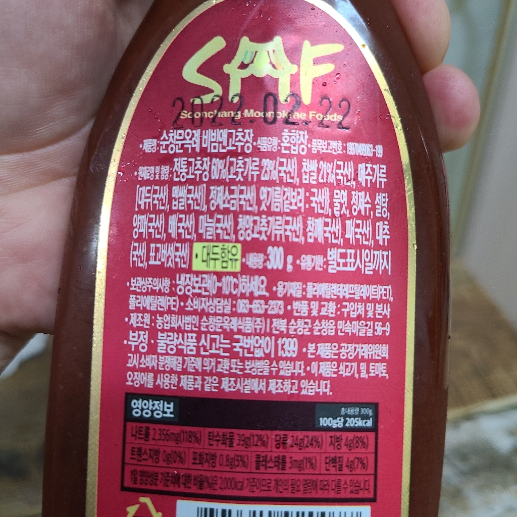 순창문옥례식품 비빔앤고추장