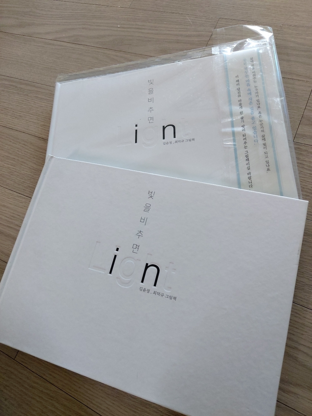 김윤정 최덕규 빛을비추면 IN IHT 롯데출판문화대상 윤에디션