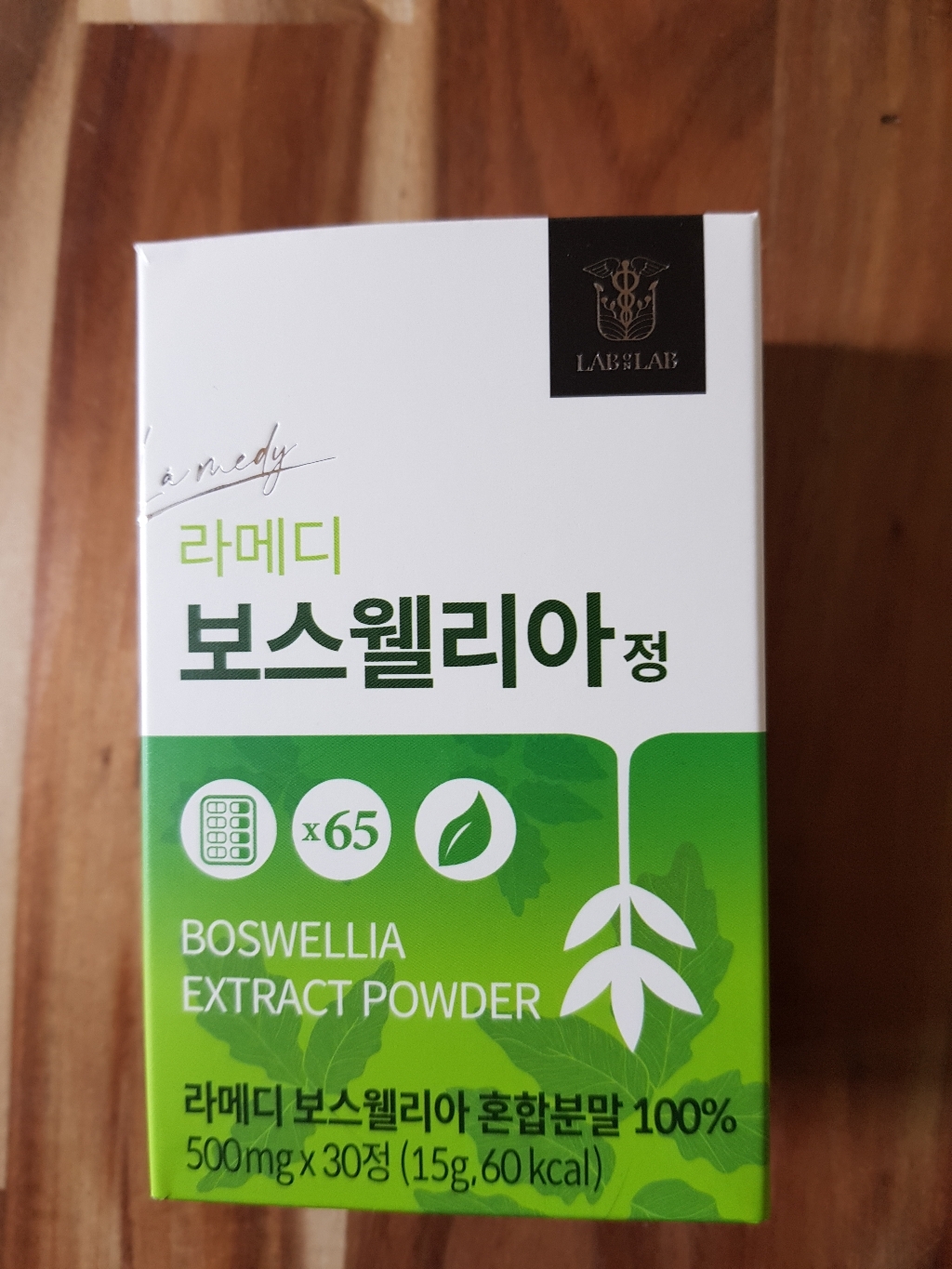 라메디 보스웰리아 65배 고농축 영양제 할인 리뷰 후기