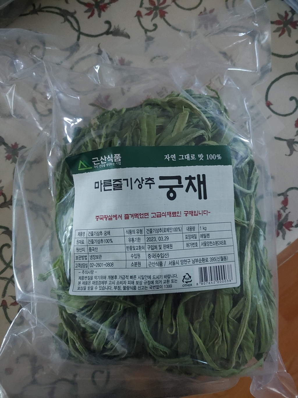 마른줄기상추 궁채나물 야마구라게