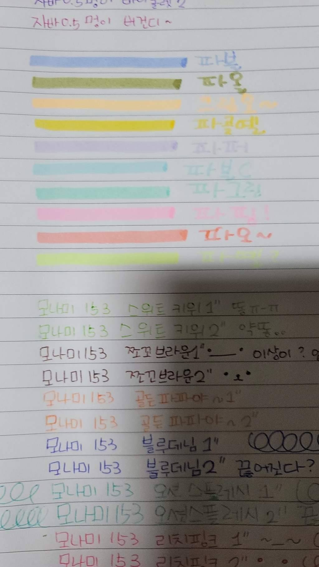 모나미 에센티 형광펜 낱색