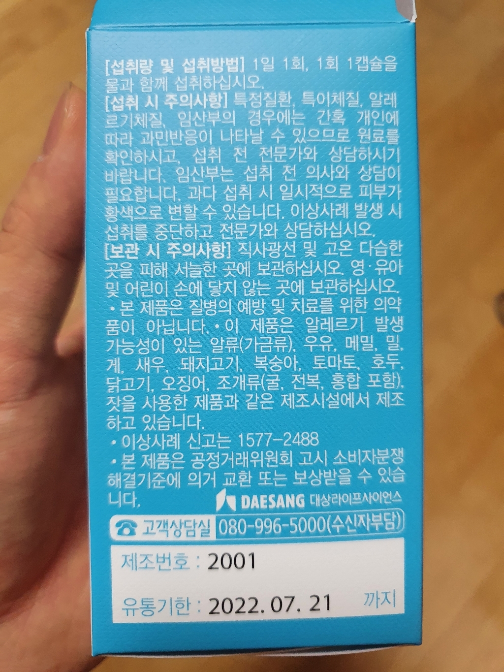메이크미 루테인 지아잔틴 리뷰후기