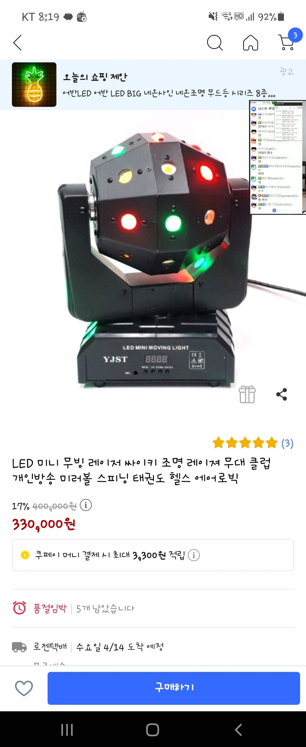 레이저 미러볼 조명 싸이키 파티 클럽 노래방