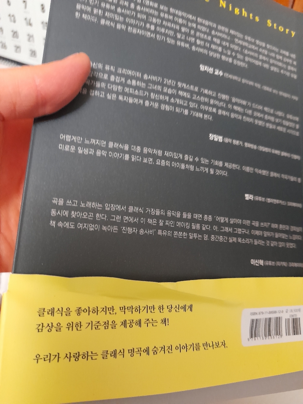 송사비의 클래식 음악야화:밤에 읽는 클래식 이야기