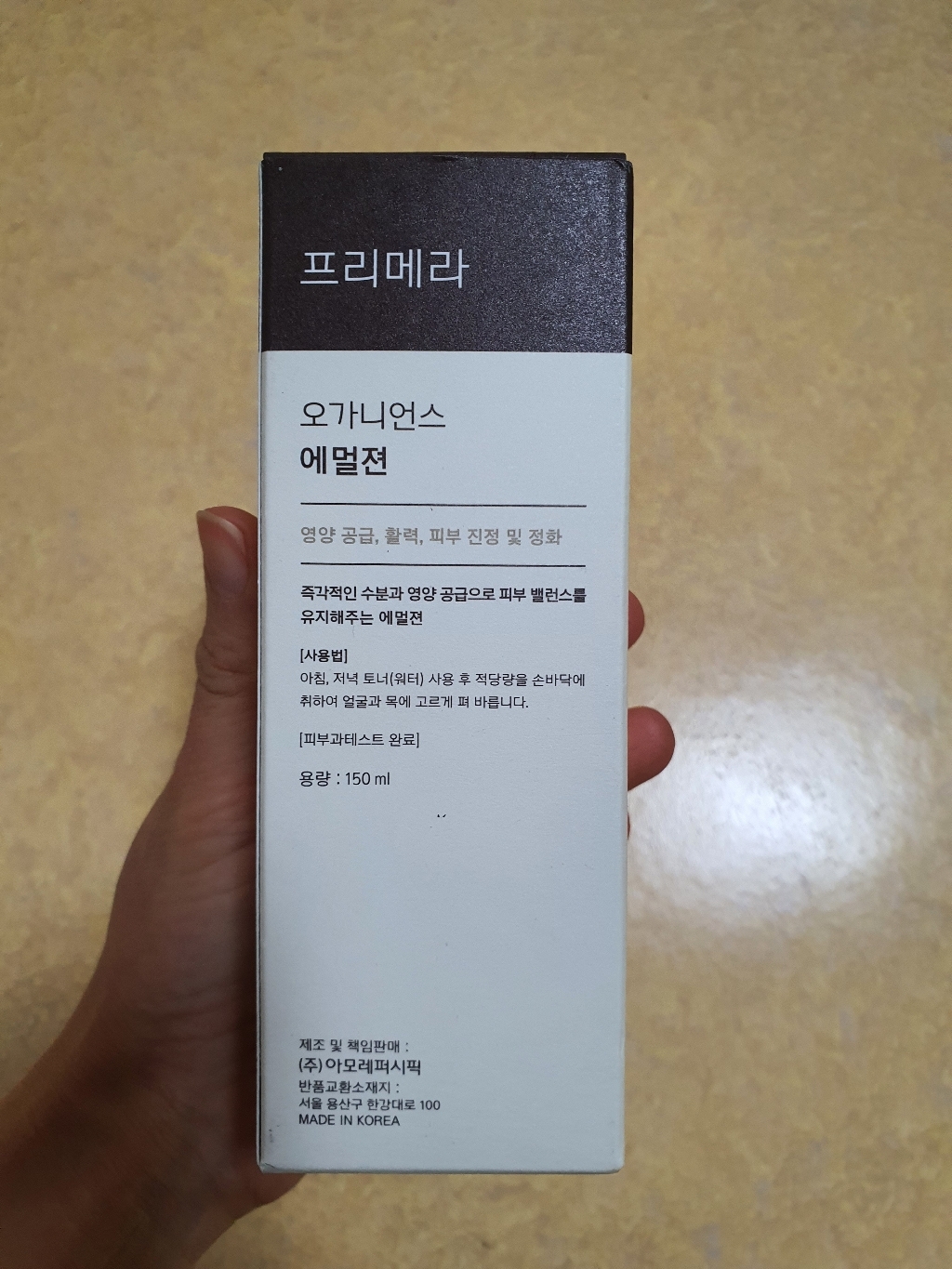프리메라 오가니언스 에멀젼 리뷰후기