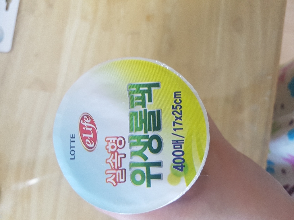 롯데이라이프 실속형 위생 1725 리뷰후기