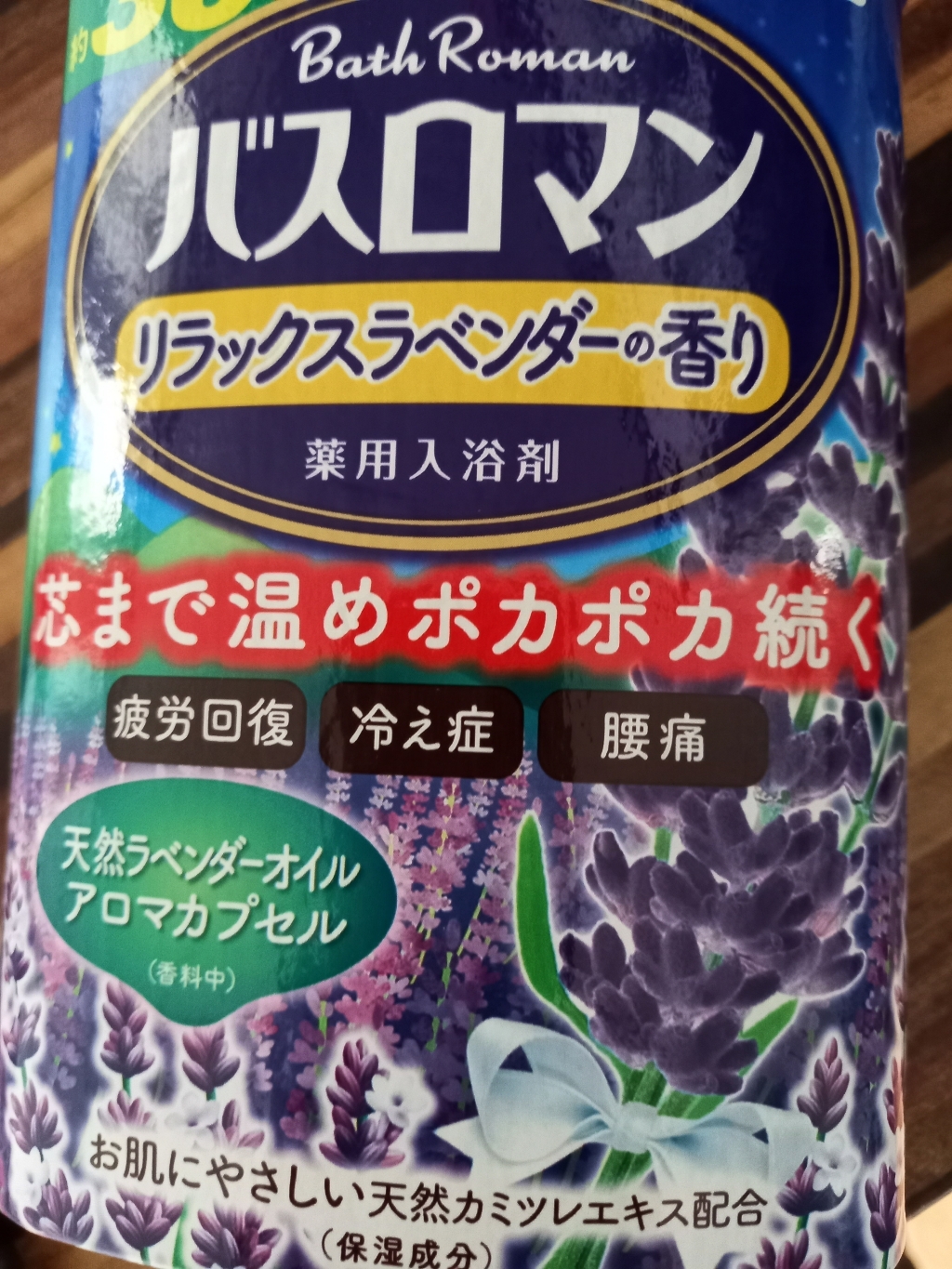 바스로망 아로마 입욕제 릴렉스 라벤더