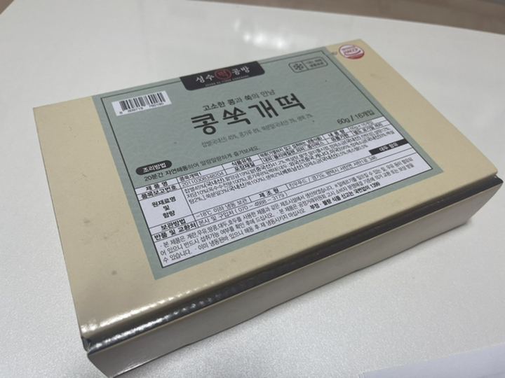 성수떡공방 콩쑥개떡 리뷰후기